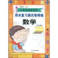 期末复习测试卷精编--数学四年级下(配人教版)
