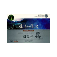 遥远的绝响 赵忠祥 DSD(CD)