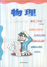 高中二年级物理
