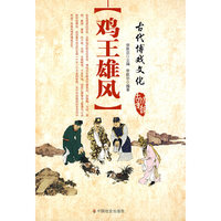鸡王雄风