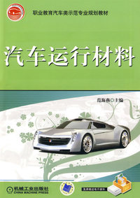 汽车运行材料