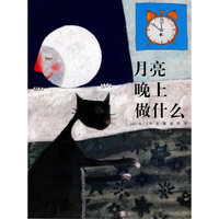金种子系列：月亮晚上做什么