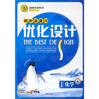 初优设计化学(课标)09