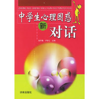 中学生心理困惑新对话