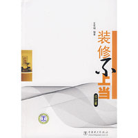 设计篇-装修不上当