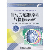 自动变速器原理与检修（第2版）