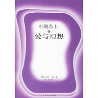 杜鹃岛上的爱与幻想