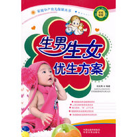 生男生女优生方案