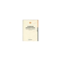 中国退耕还林政策系统性评估研究