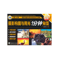 摄影构图与用光一分钟秘笈