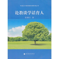 论教谈学话育人