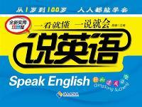 说日语-全新实用双色版