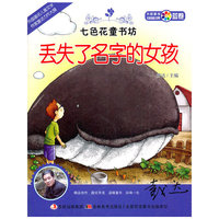 丢失了名字的女孩
