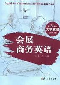 会展商务英语