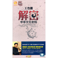 王鲁湘 解密中华文化密码 6DVD(DVD)