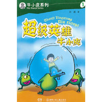 超级英雄牛小皮-1