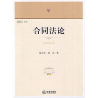 合同法论
