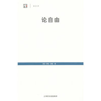 论自由