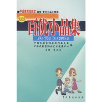 2002百优小品集