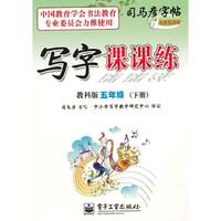 写字课课练·教科版·五年级（下册）