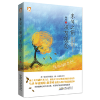 末日之前没有想念