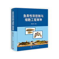 鱼类性别控制与细胞工程育种