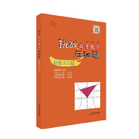 2014-轻松入门篇-挑战高考数学压轴题