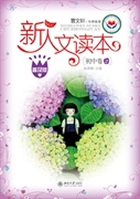 新人文读本(普及版)·初中卷2