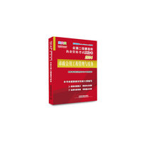 2014-市政公用工程管理与实务-全国二级建造师执业资格考试红宝书
