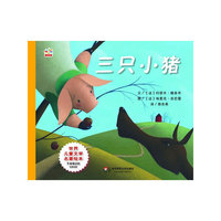 三只小猪