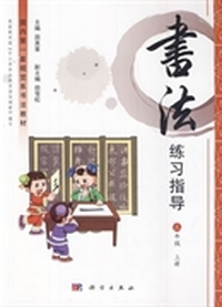 书法练习指导三年级上册
