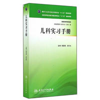 儿科实习手册