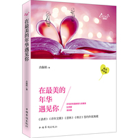 在最美的年华遇见你