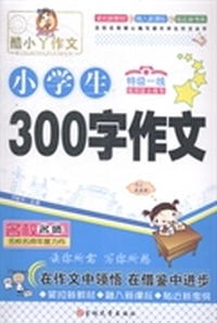 小学生300字作文
