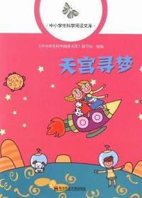 天宫寻梦