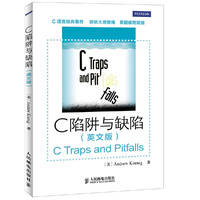 C陷阱与缺陷-(英文版)