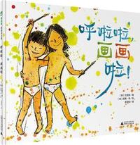 呼啦啦，画画啦！