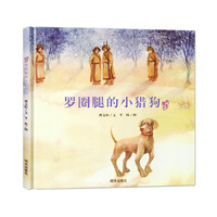 曹文轩纯美绘本：罗圈腿的小猎狗