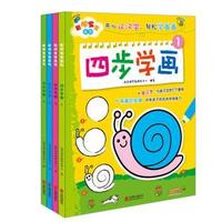 四步学画-(全四册)