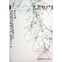 唯美白描精选：竹子（二）