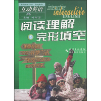 互动英语：阅读理解与完形填空（高一）