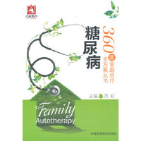 糖尿病