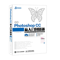 新编Photoshop CC从入门到精通