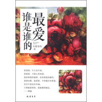 谁是谁的最爱