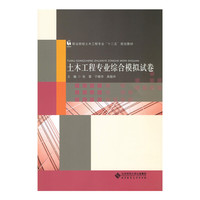土木工程专业综合模拟试卷