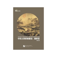 中国人的思想源泉：儒释道 | 认识中国