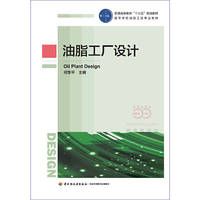 油脂工厂设计