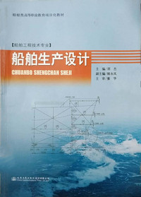 船舶生产设计