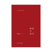 城堡与迷宫