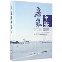 启东年鉴2016（附光盘）